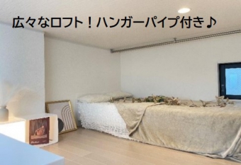 ロフト部分